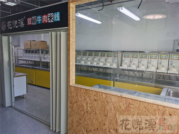 花悅溪門(mén)店,花悅溪